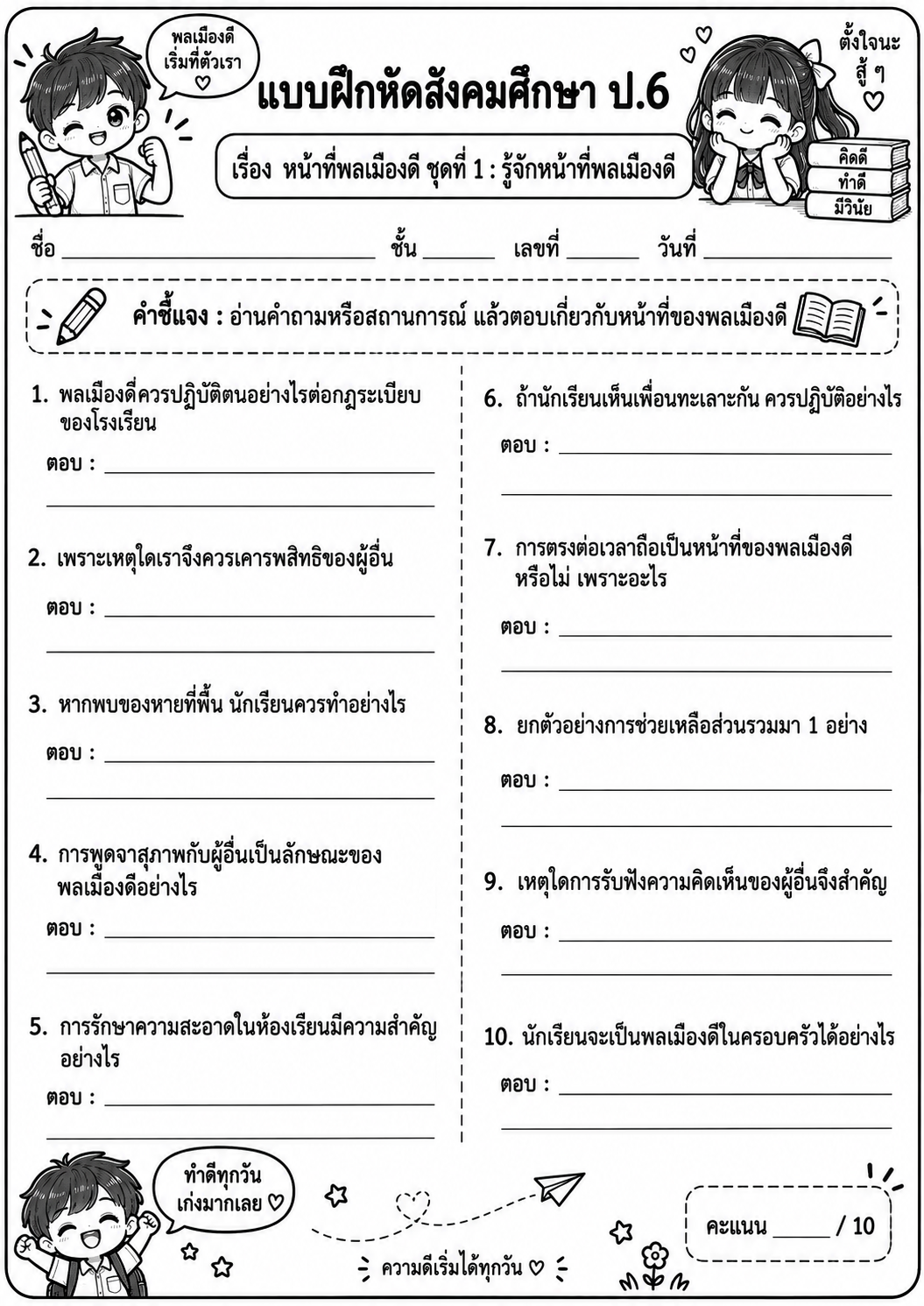 ตัวอย่าง ชุดใบงาน เรื่อง หน้าที่พลเมืองดี