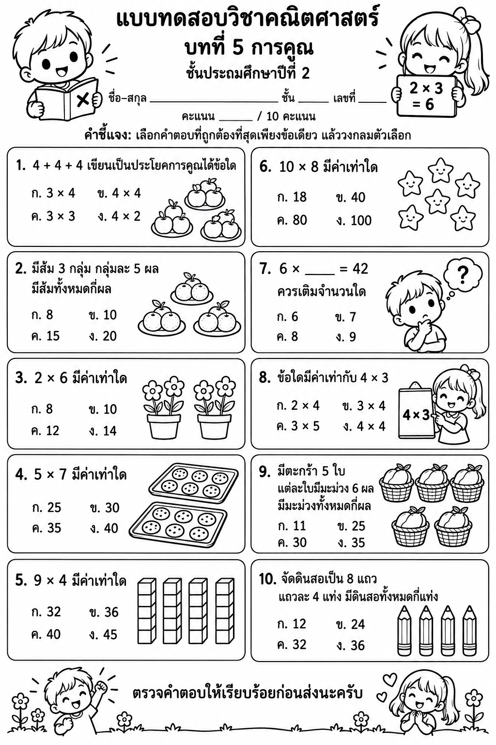 การคูณ