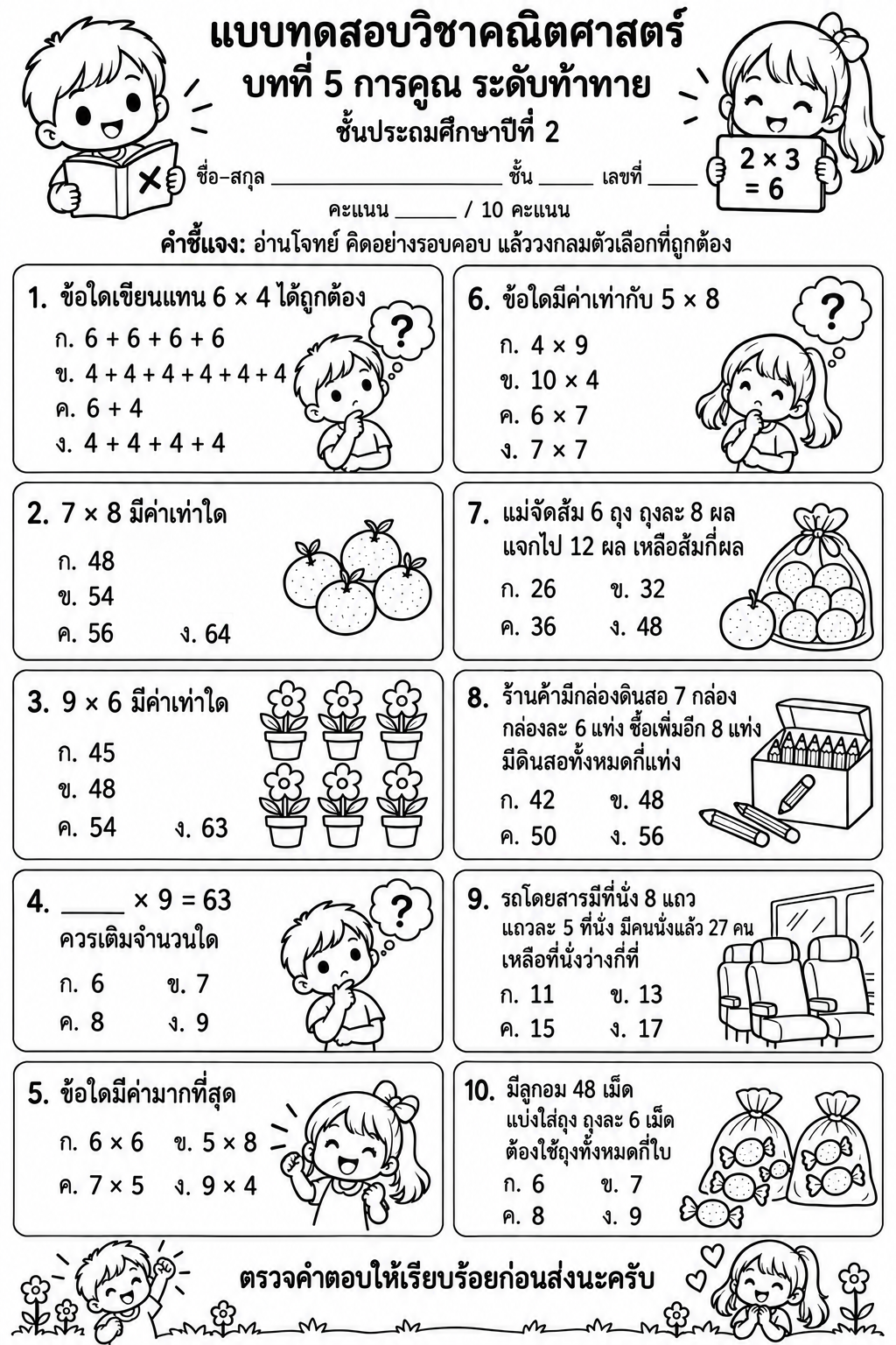 การคูณระดับท้าทาย
