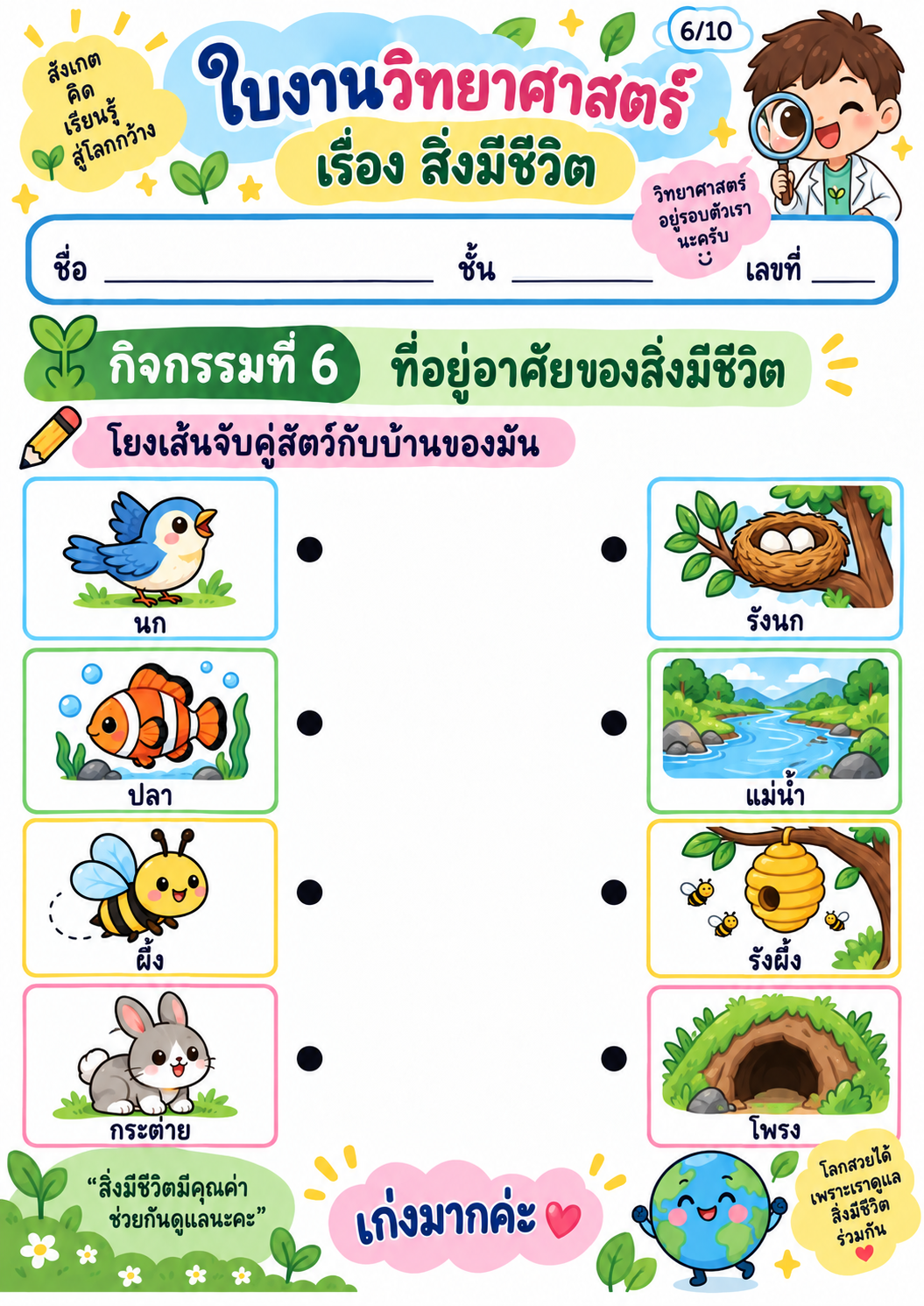 ตัวอย่าง ชุดใบงานวิชาวิทยาศาสตร์ เรื่อง สิ่งมีชีวิต