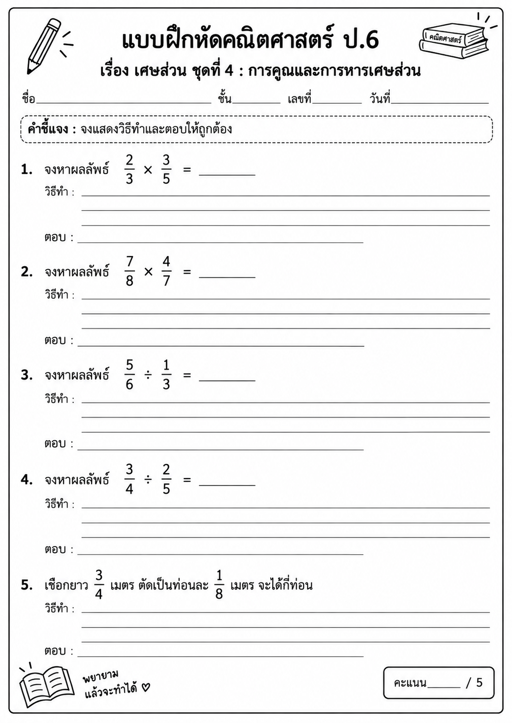 ตัวอย่าง แบบฝึกหัด เรื่อง เศษส่วน