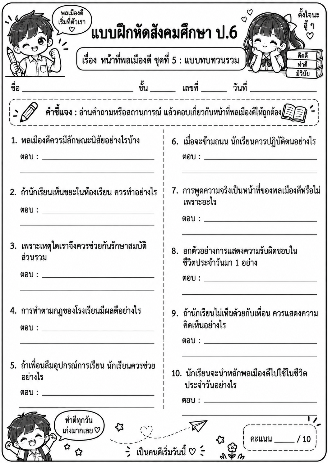 ตัวอย่าง ชุดใบงาน เรื่อง หน้าที่พลเมืองดี