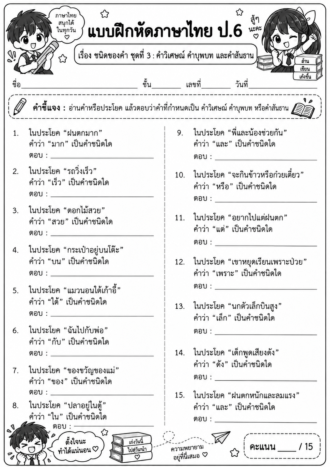 ตัวอย่าง ชุดใบงาน เรื่อง ชนิดของคำ
