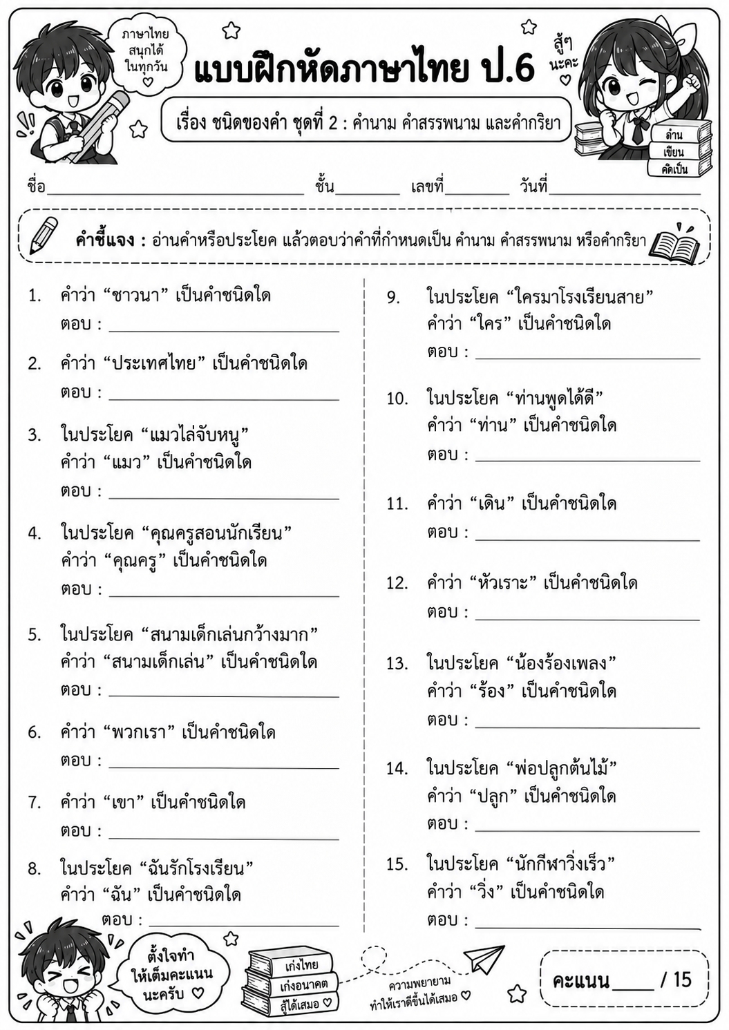 ตัวอย่าง ชุดใบงาน เรื่อง ชนิดของคำ