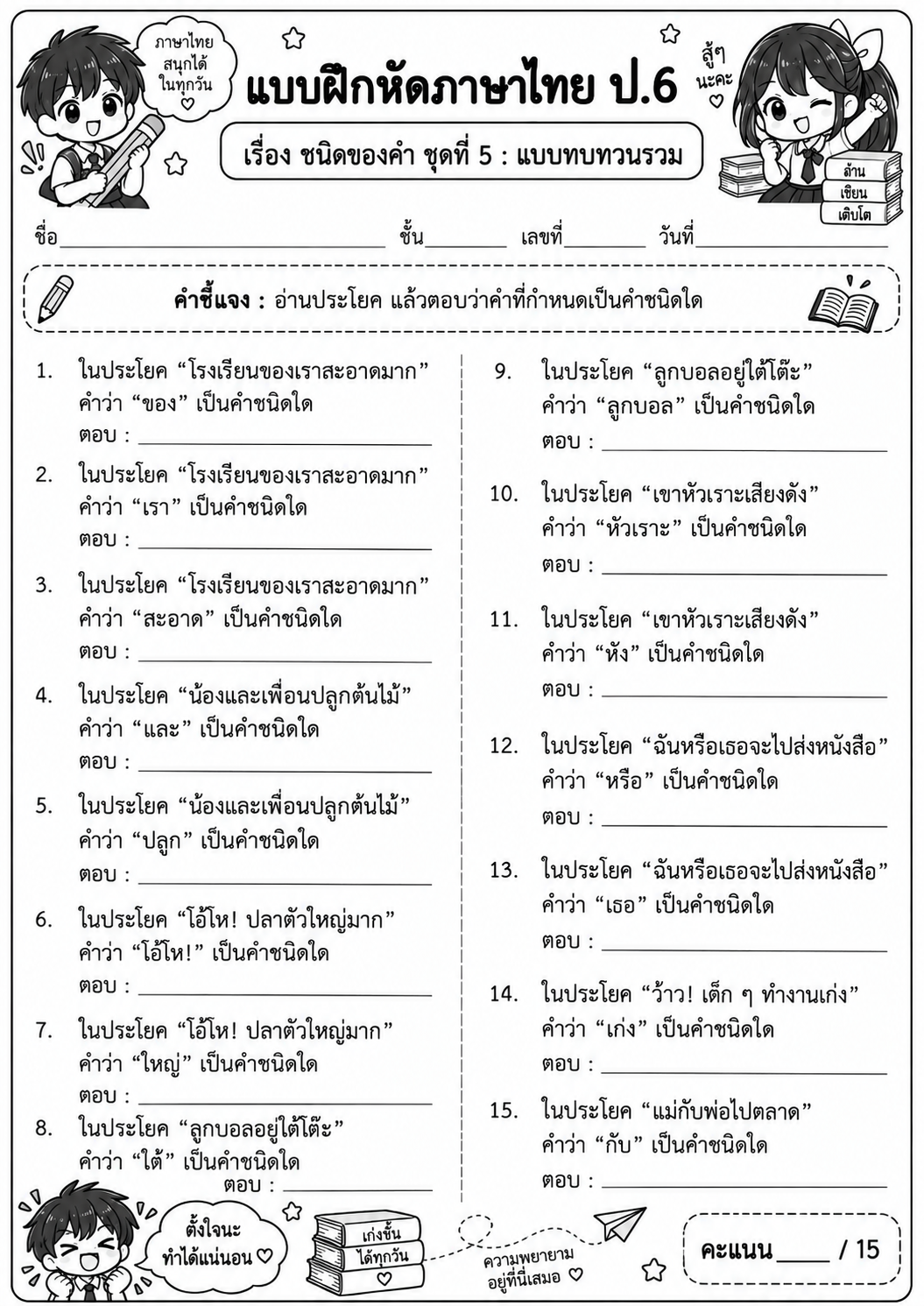 ตัวอย่าง ชุดใบงาน เรื่อง ชนิดของคำ
