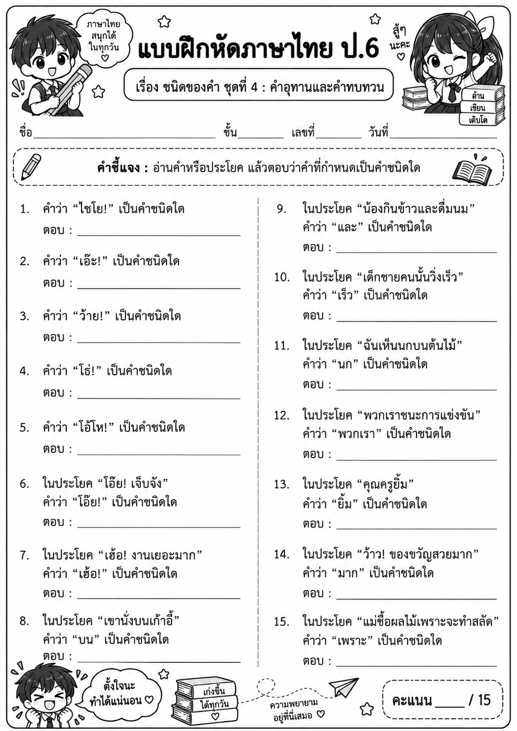 ตัวอย่าง ชุดใบงาน เรื่อง ชนิดของคำ