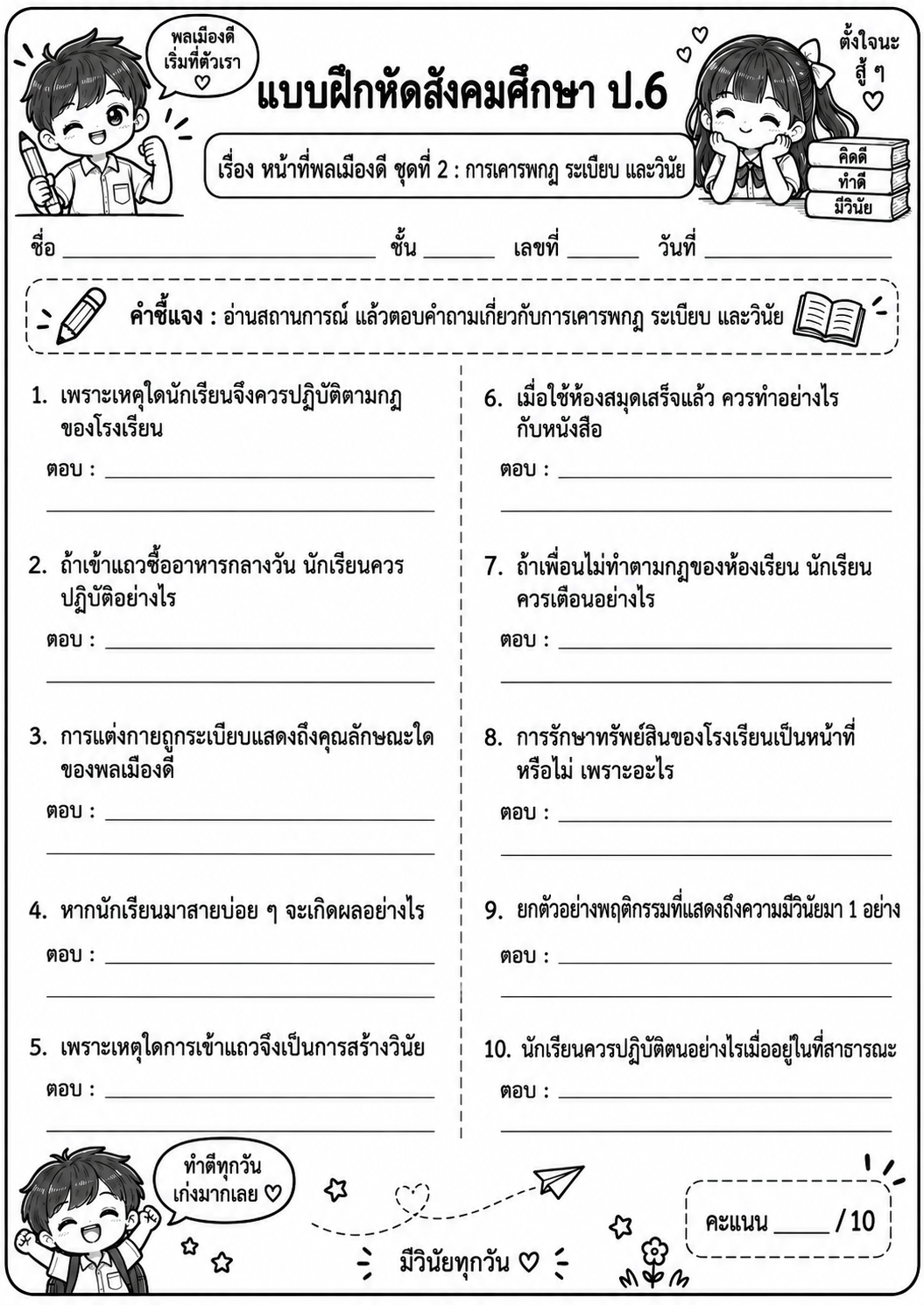 ตัวอย่าง ชุดใบงาน เรื่อง หน้าที่พลเมืองดี