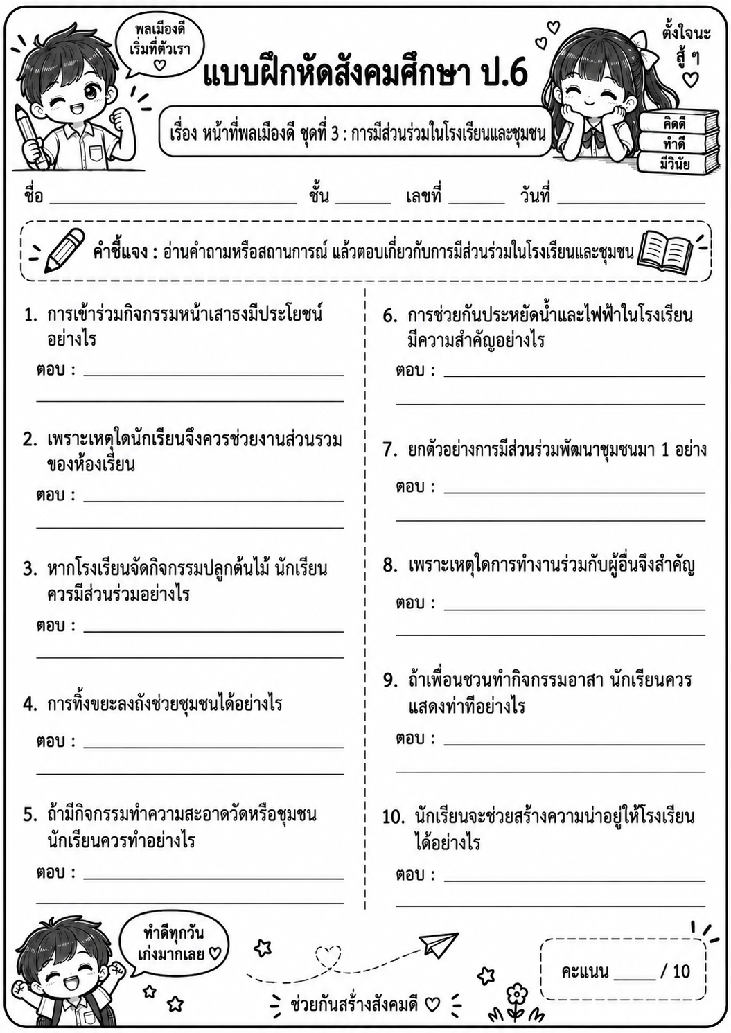 ตัวอย่าง ชุดใบงาน เรื่อง หน้าที่พลเมืองดี
