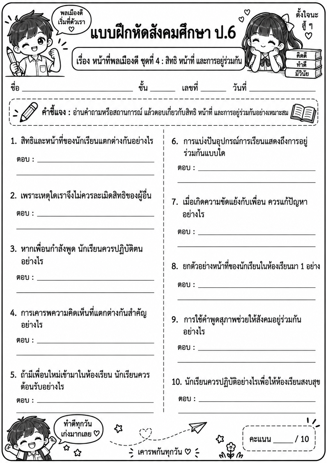 ตัวอย่าง ชุดใบงาน เรื่อง หน้าที่พลเมืองดี